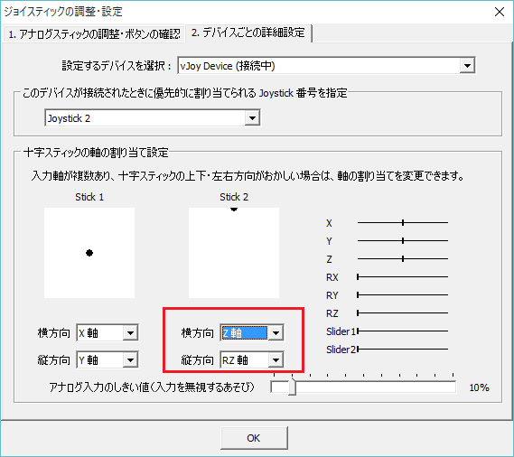 デバイス詳細設定