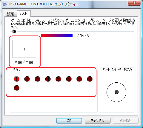 ゲームコントローラのプロパティ